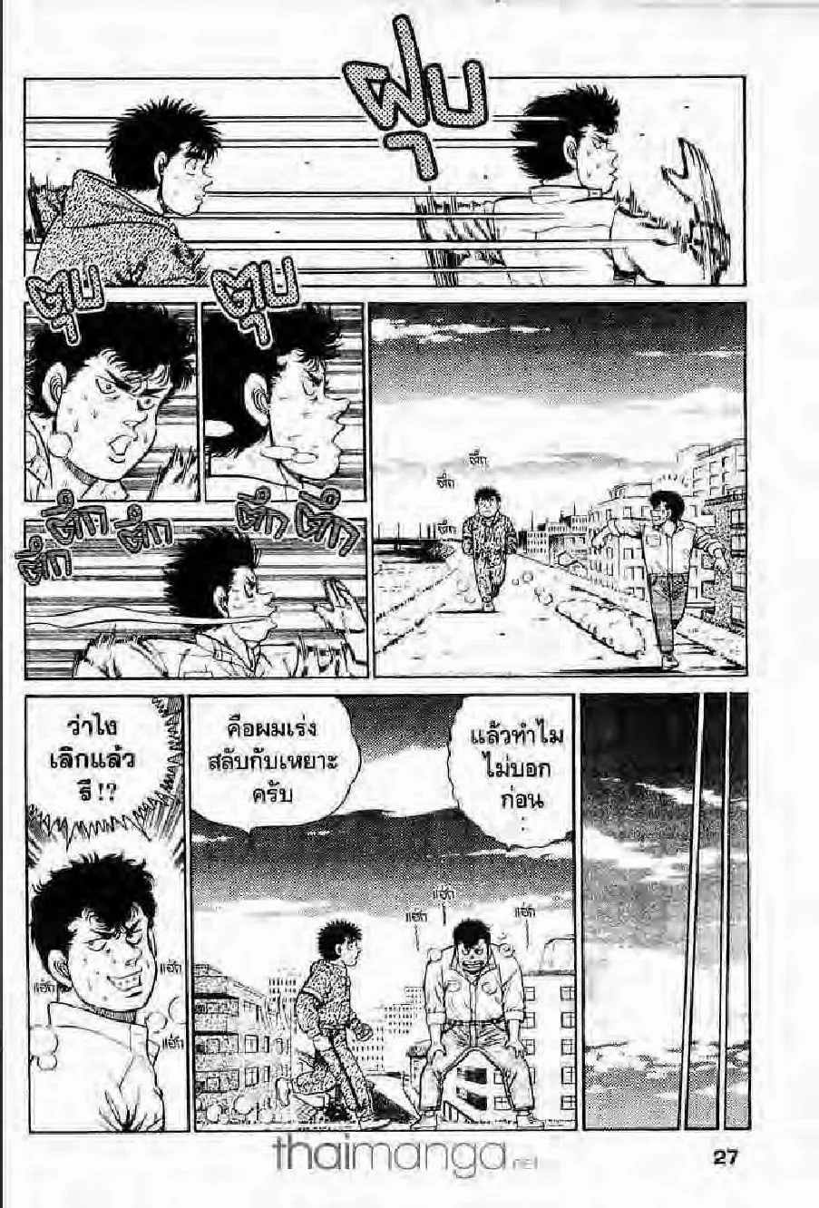 Hajime no Ippo - หน้า 22