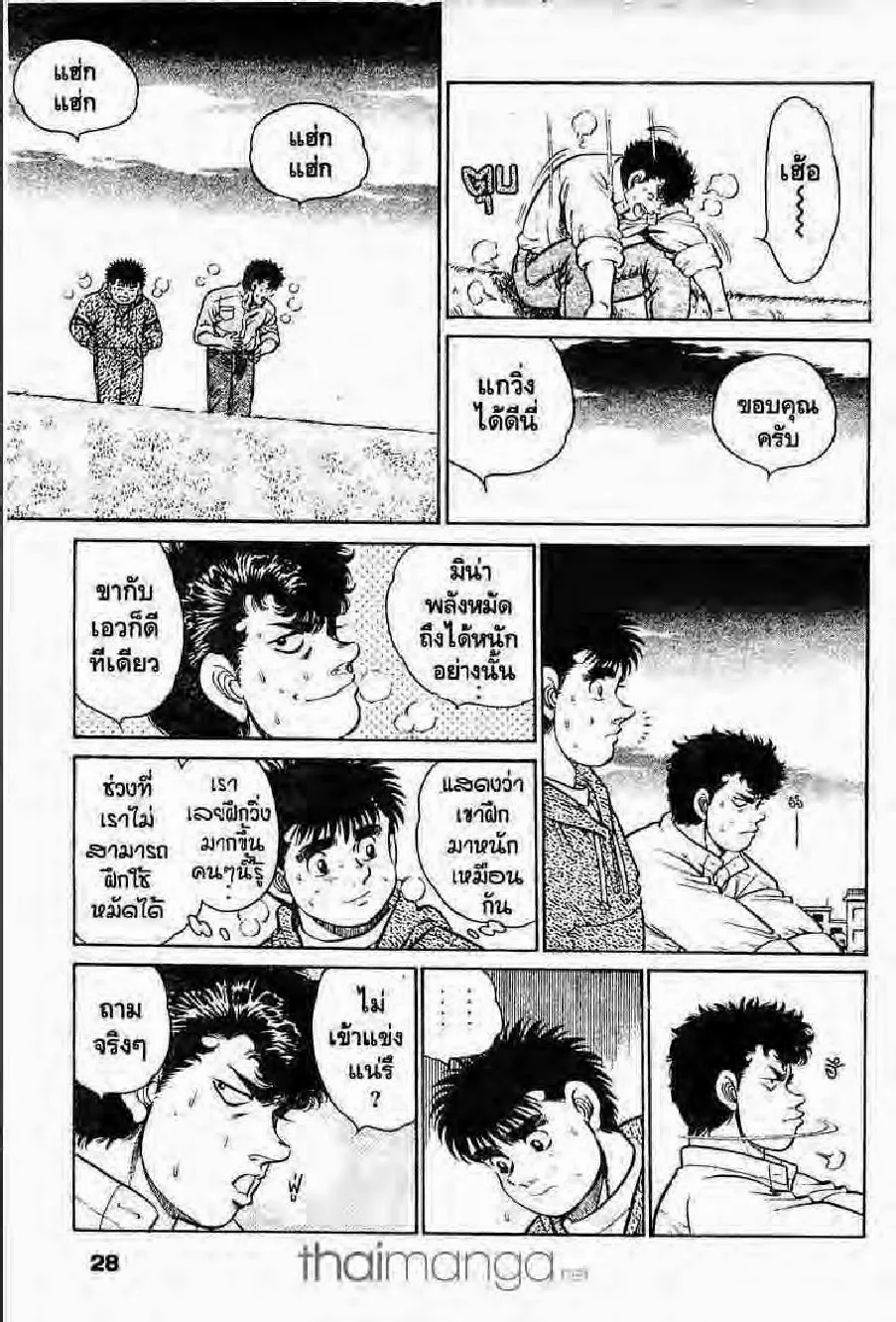 Hajime no Ippo - หน้า 23