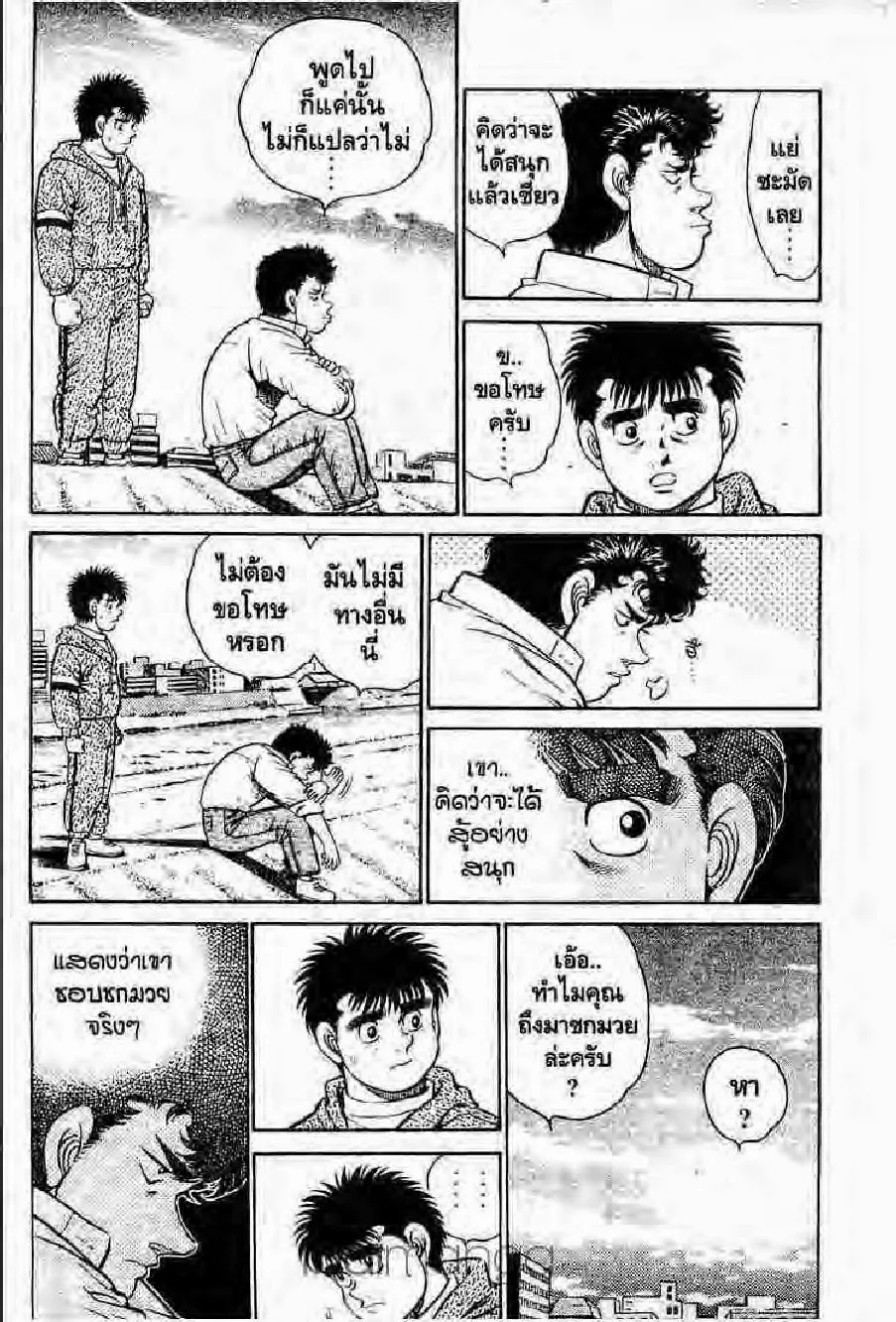 Hajime no Ippo - หน้า 24