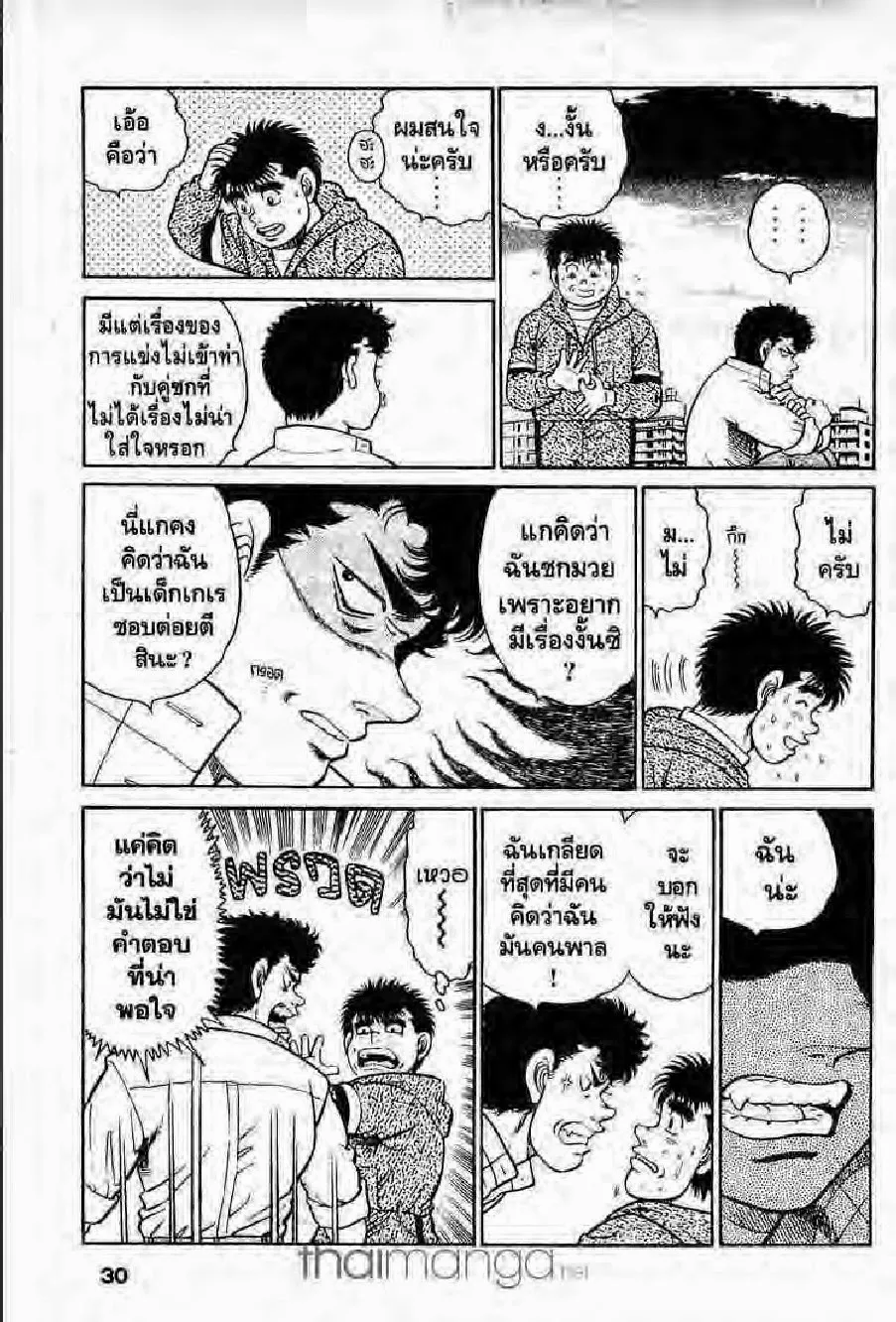 Hajime no Ippo - หน้า 25