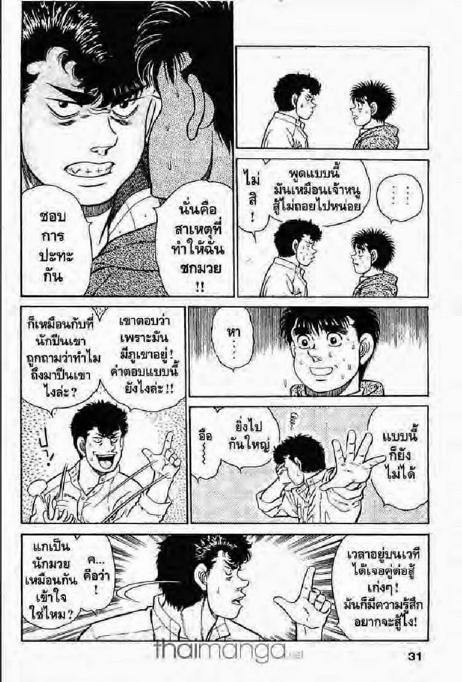 Hajime no Ippo - หน้า 26