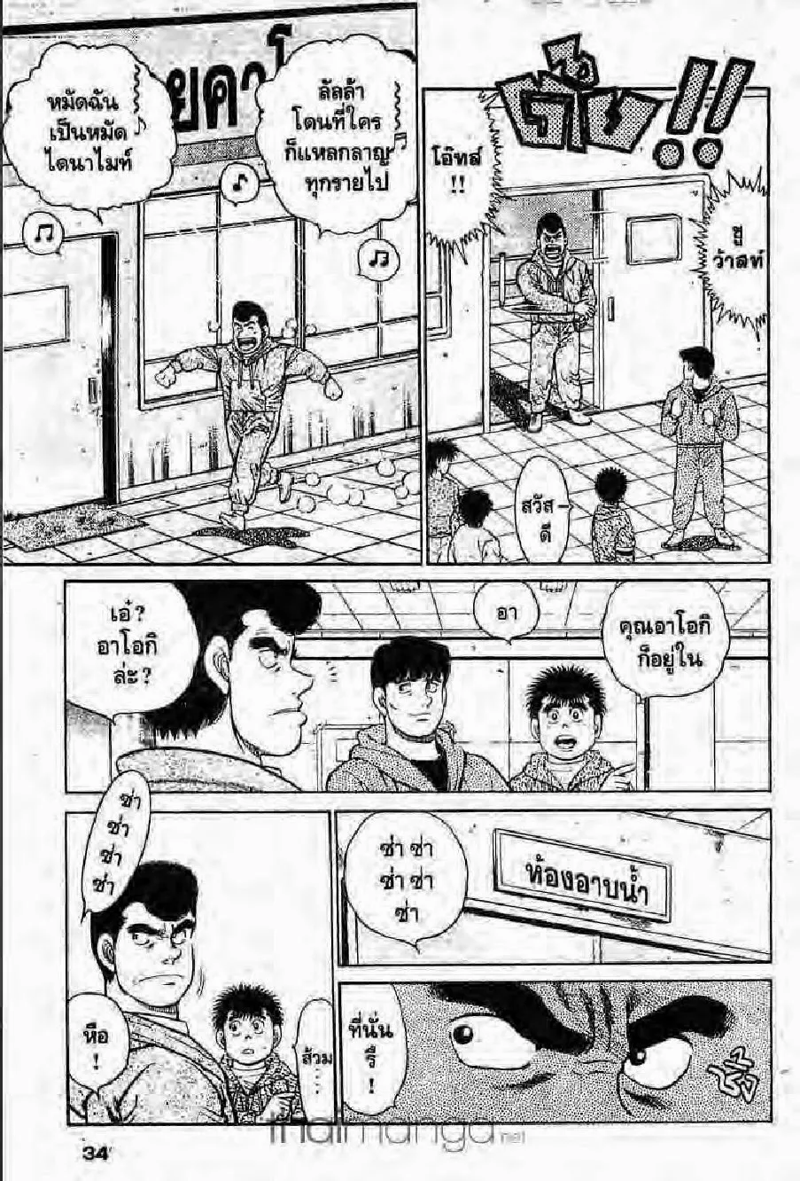 Hajime no Ippo - หน้า 29