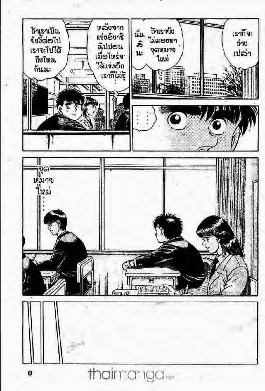 Hajime no Ippo - หน้า 3