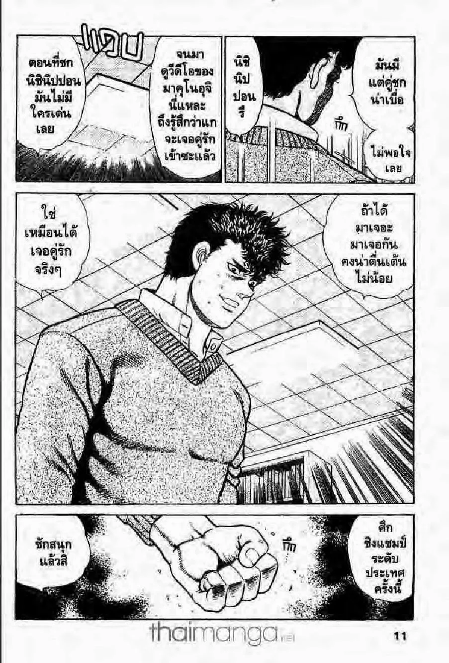 Hajime no Ippo - หน้า 6