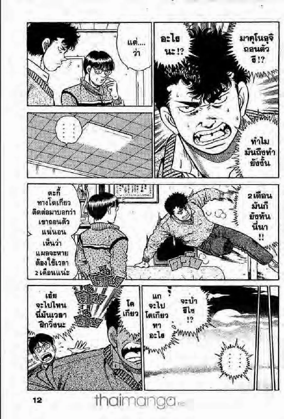 Hajime no Ippo - หน้า 7