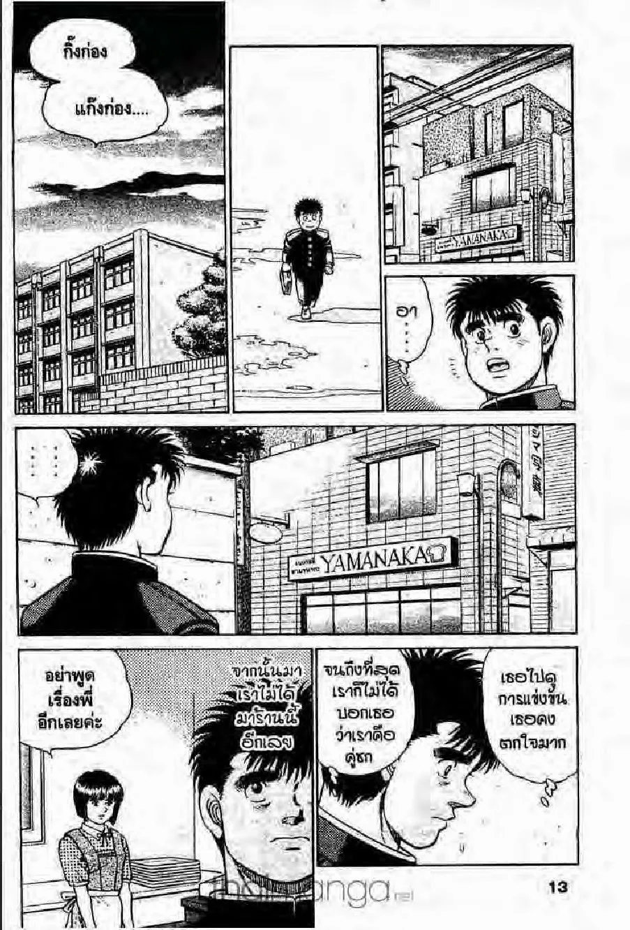 Hajime no Ippo - หน้า 8