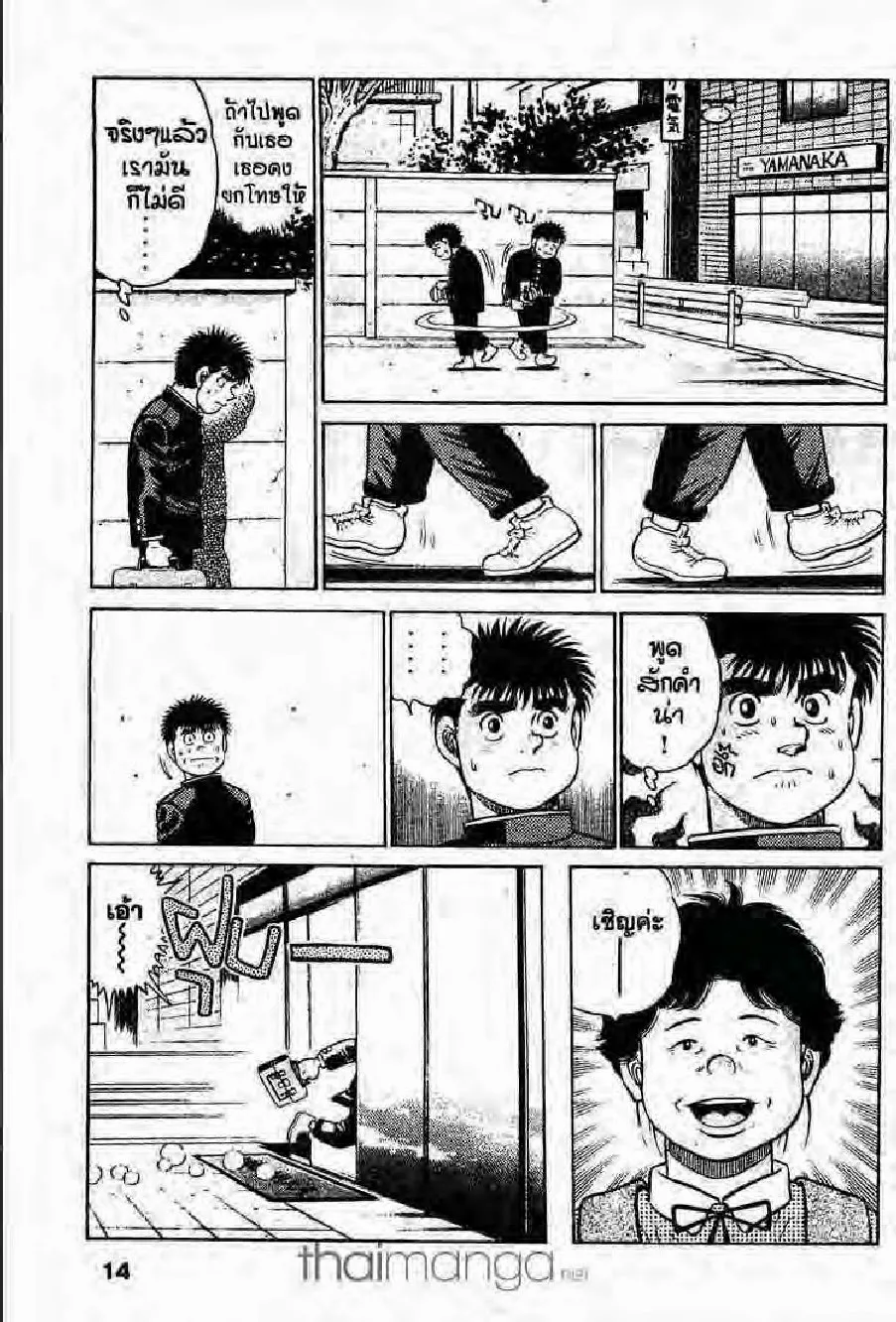 Hajime no Ippo - หน้า 9