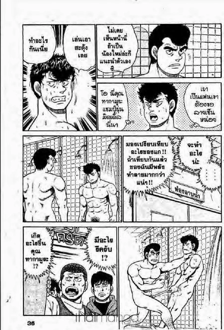 Hajime no Ippo - หน้า 1