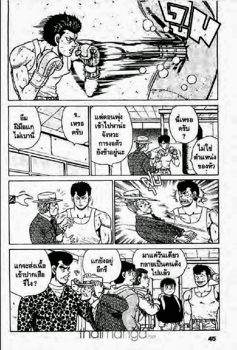 Hajime no Ippo - หน้า 10