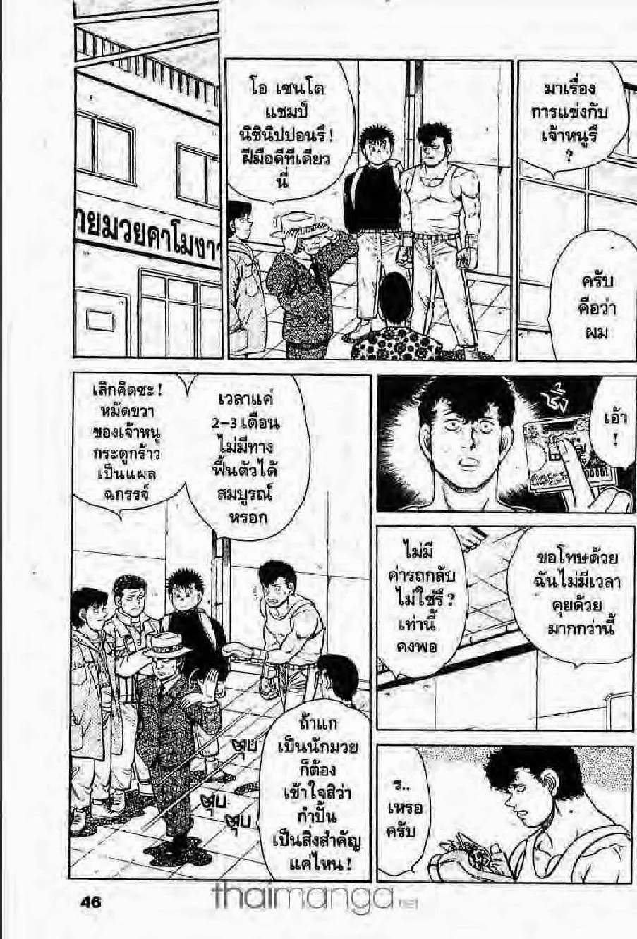 Hajime no Ippo - หน้า 11