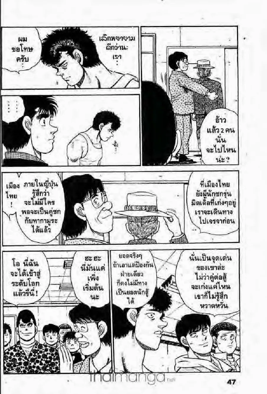 Hajime no Ippo - หน้า 12