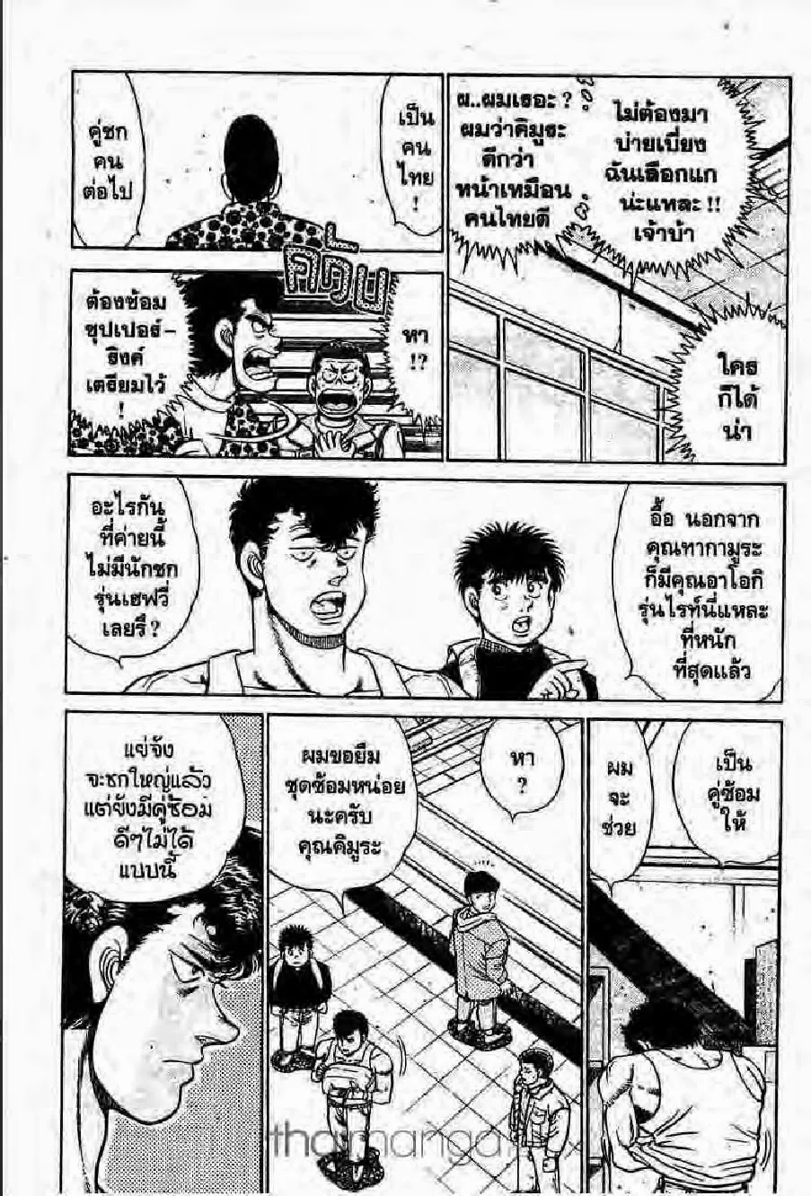 Hajime no Ippo - หน้า 13