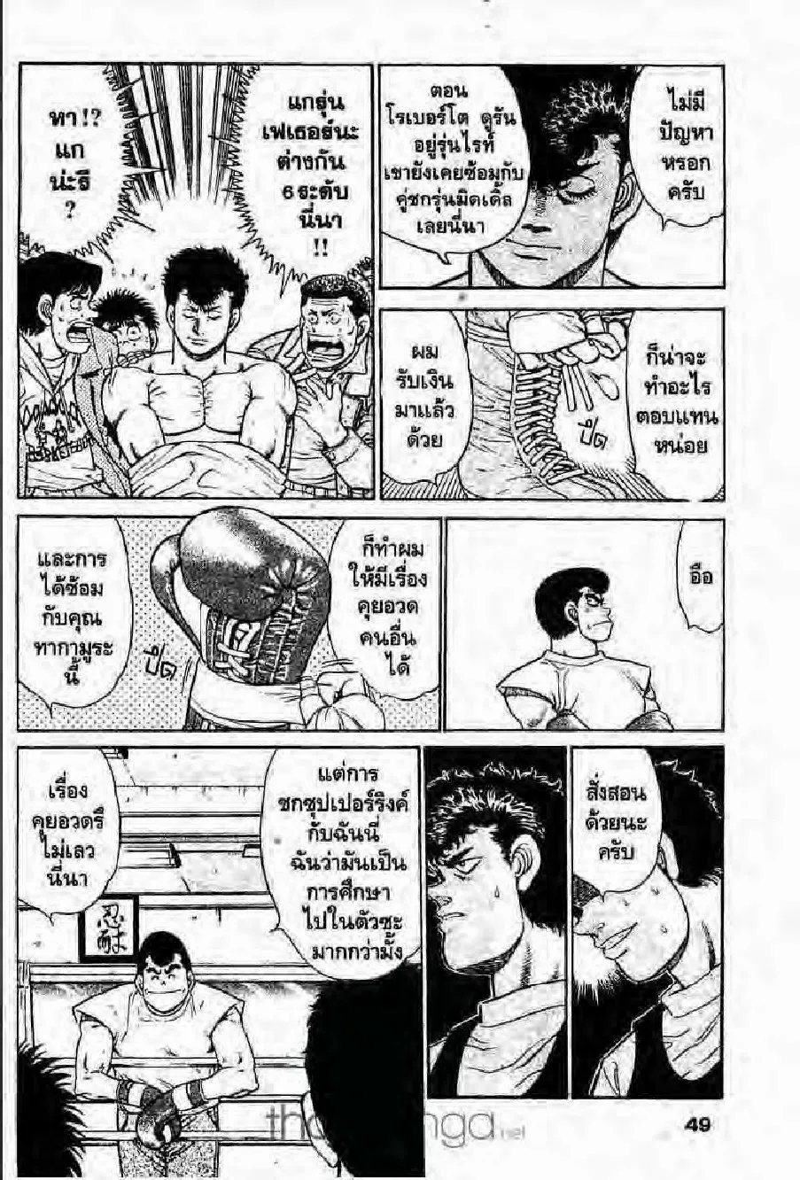 Hajime no Ippo - หน้า 14