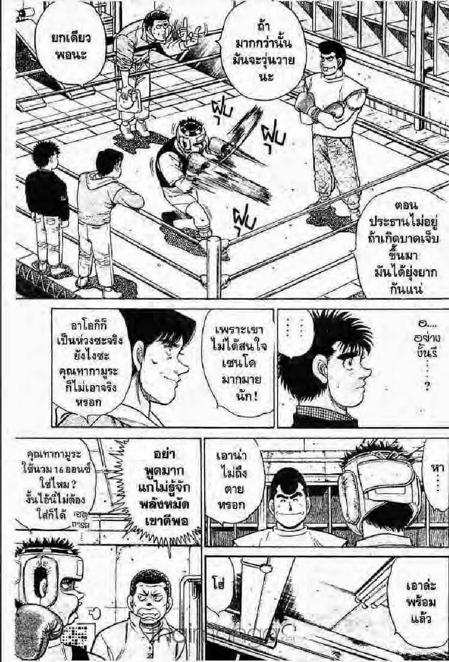 Hajime no Ippo - หน้า 15