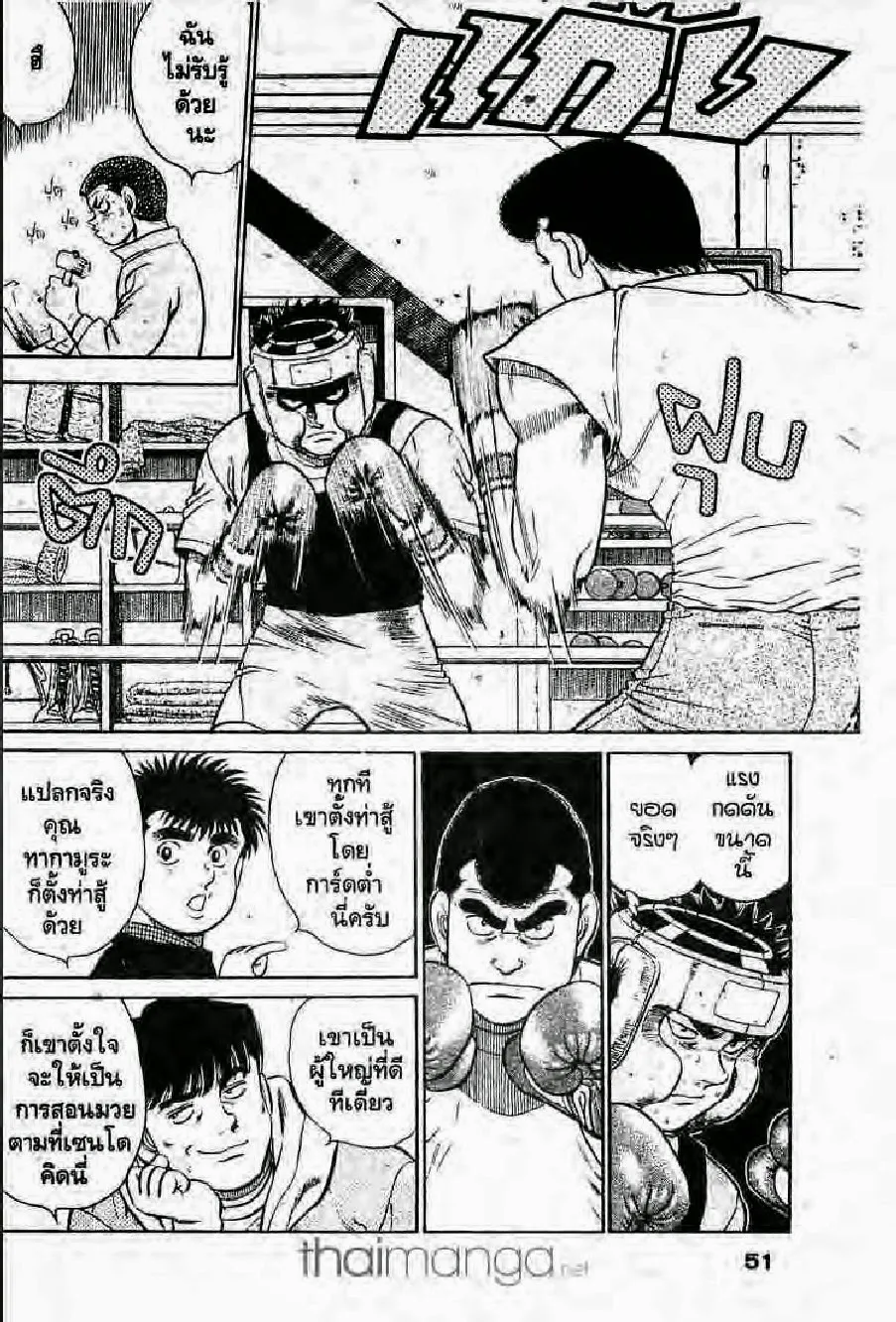 Hajime no Ippo - หน้า 16