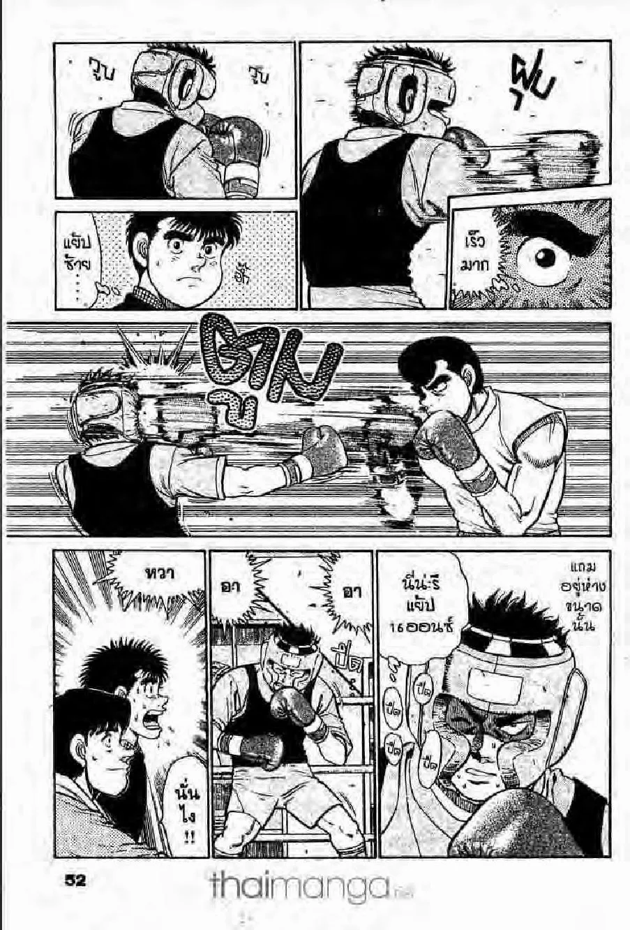 Hajime no Ippo - หน้า 17