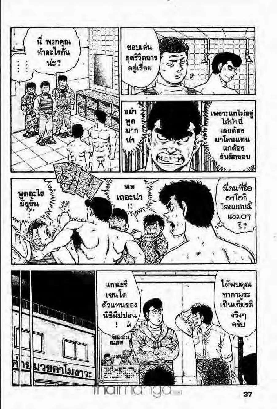 Hajime no Ippo - หน้า 2