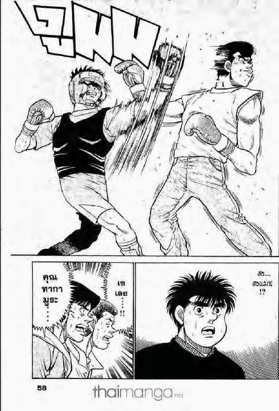 Hajime no Ippo - หน้า 23