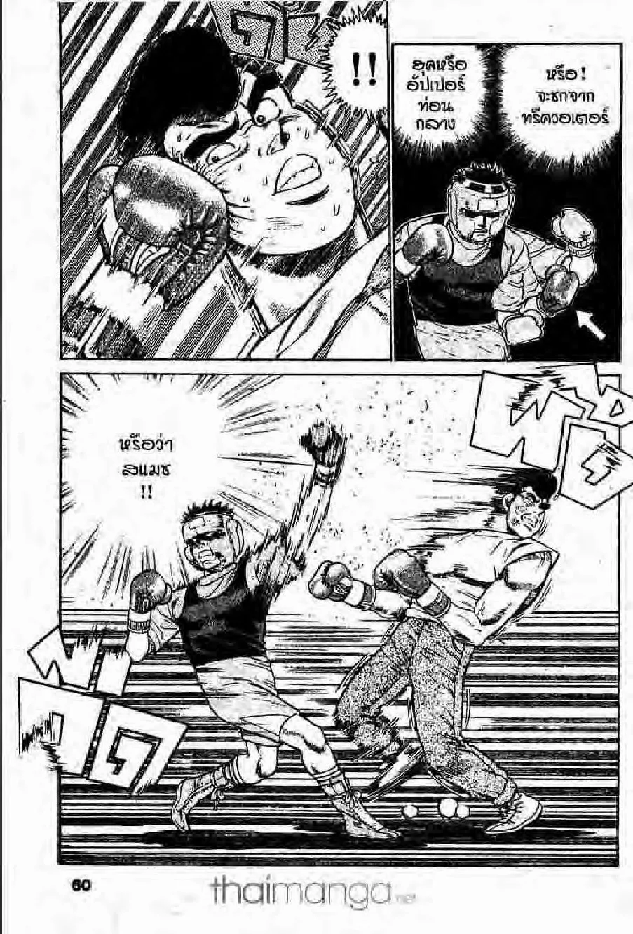 Hajime no Ippo - หน้า 25