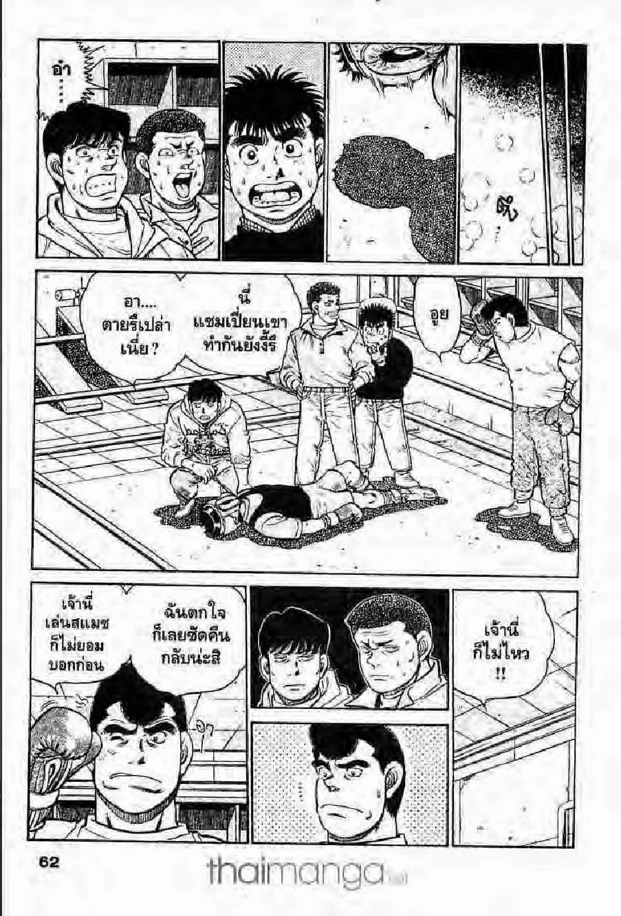 Hajime no Ippo - หน้า 27