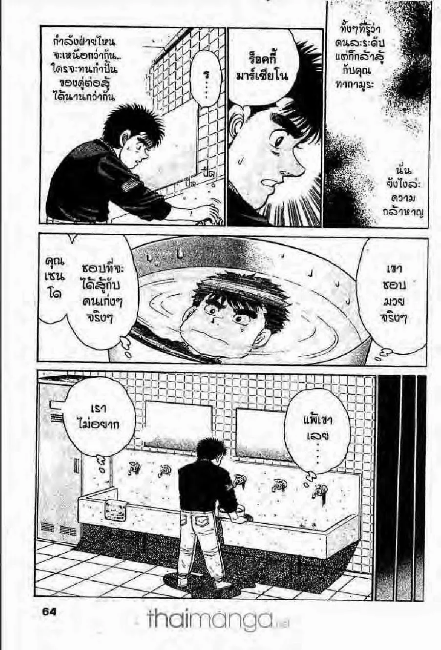 Hajime no Ippo - หน้า 29