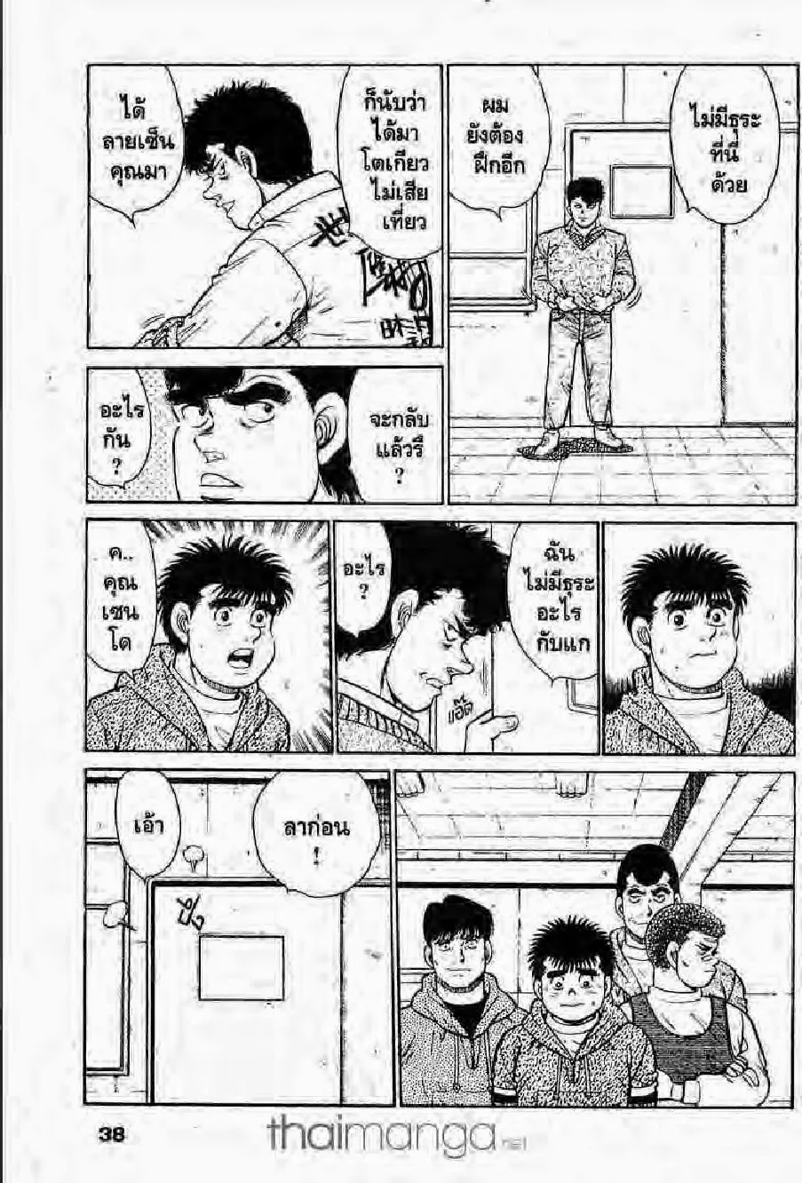 Hajime no Ippo - หน้า 3