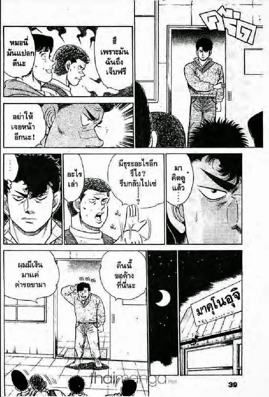 Hajime no Ippo - หน้า 4