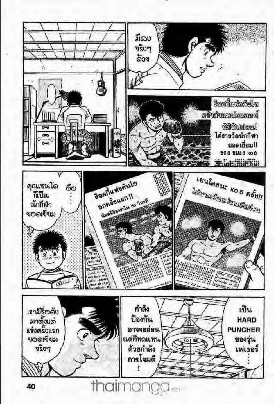 Hajime no Ippo - หน้า 5