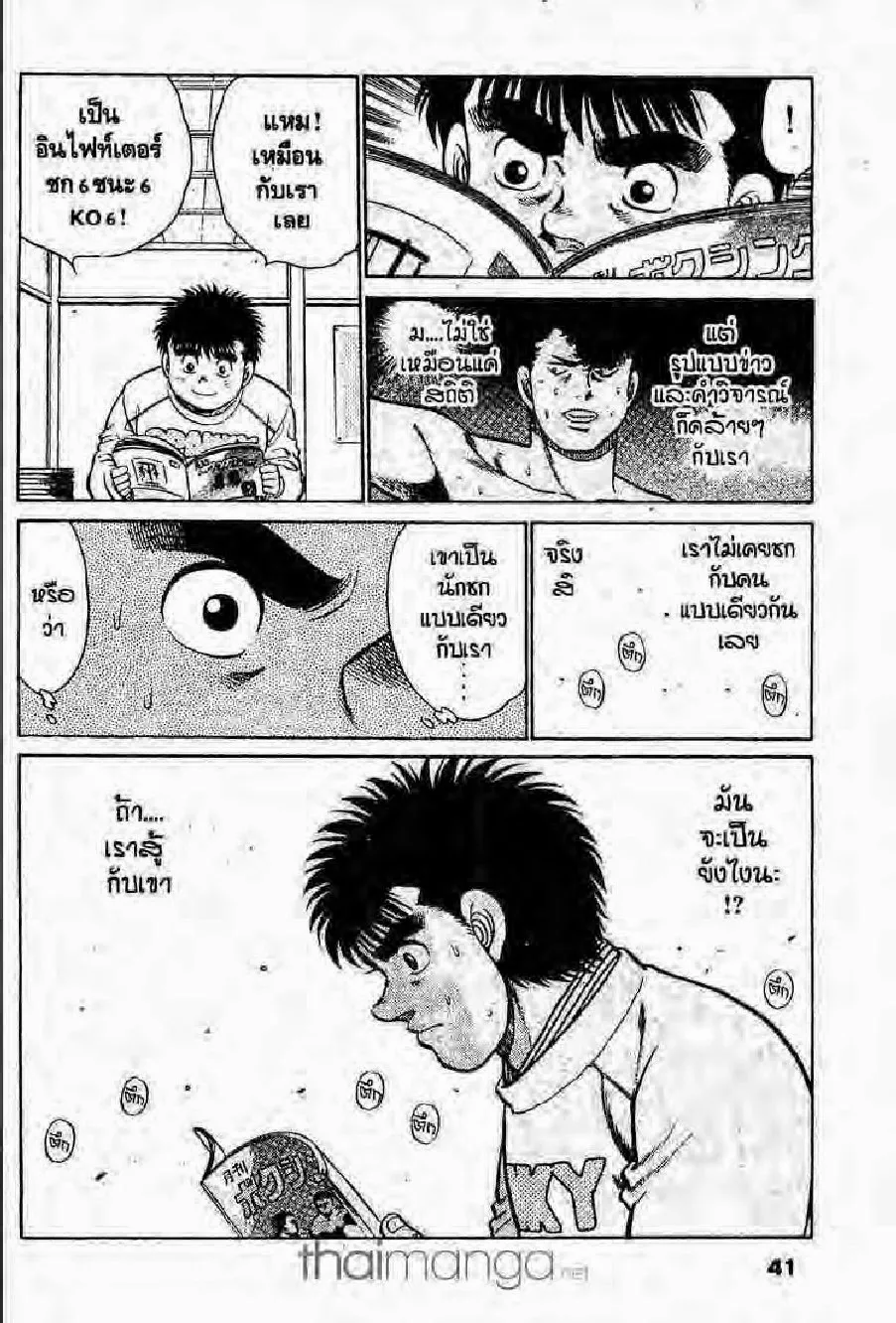 Hajime no Ippo - หน้า 6