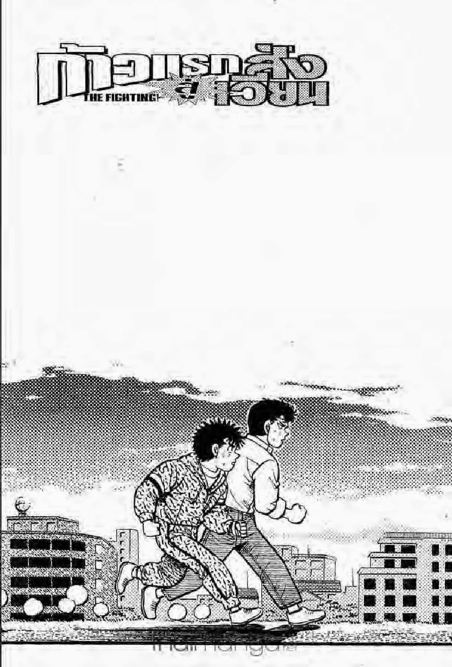 Hajime no Ippo - หน้า 7