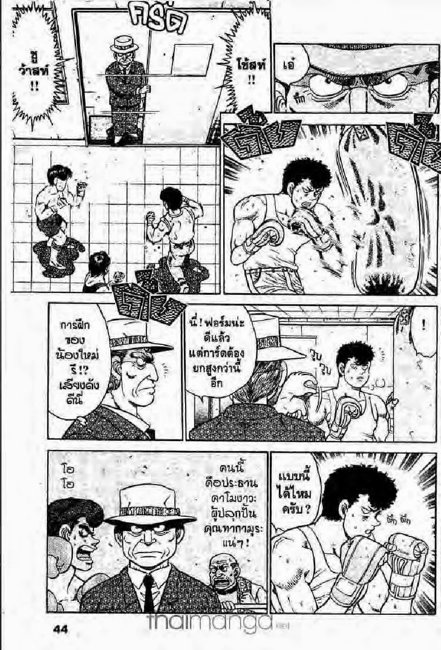 Hajime no Ippo - หน้า 9