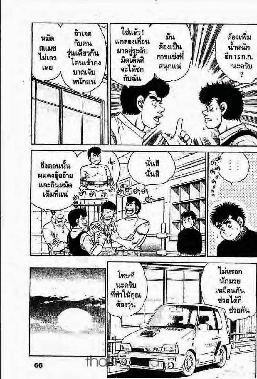 Hajime no Ippo - หน้า 1