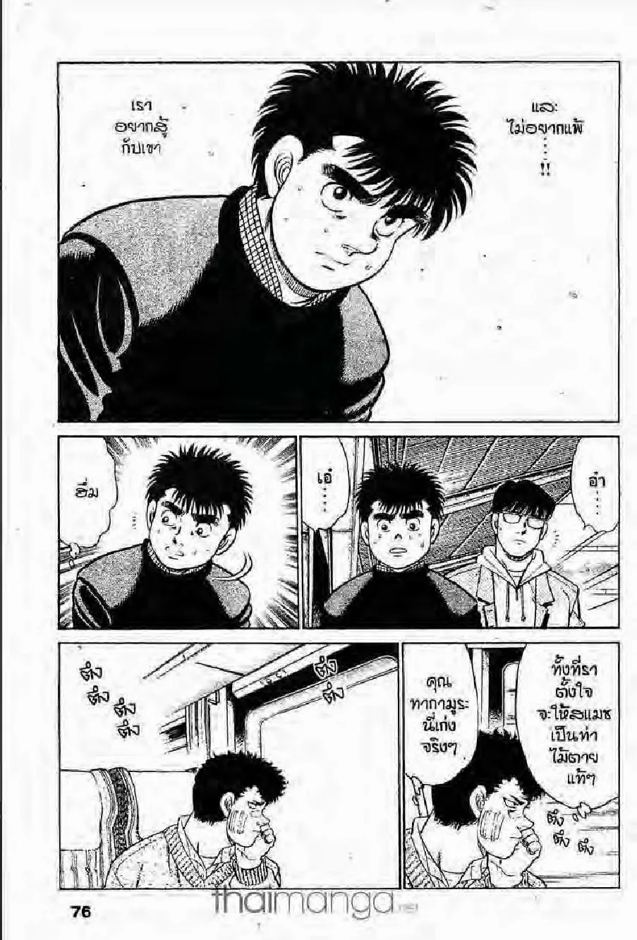 Hajime no Ippo - หน้า 10