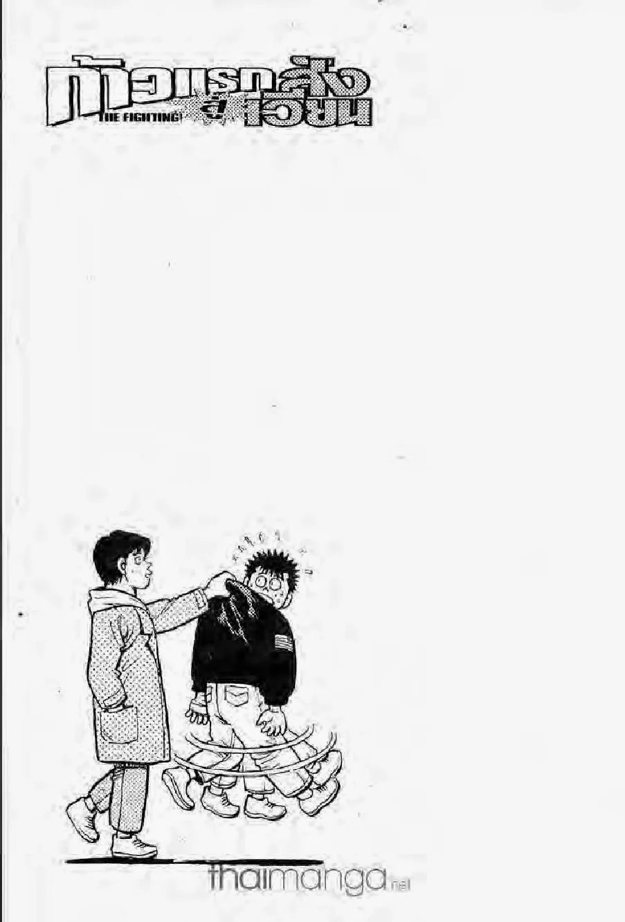 Hajime no Ippo - หน้า 12