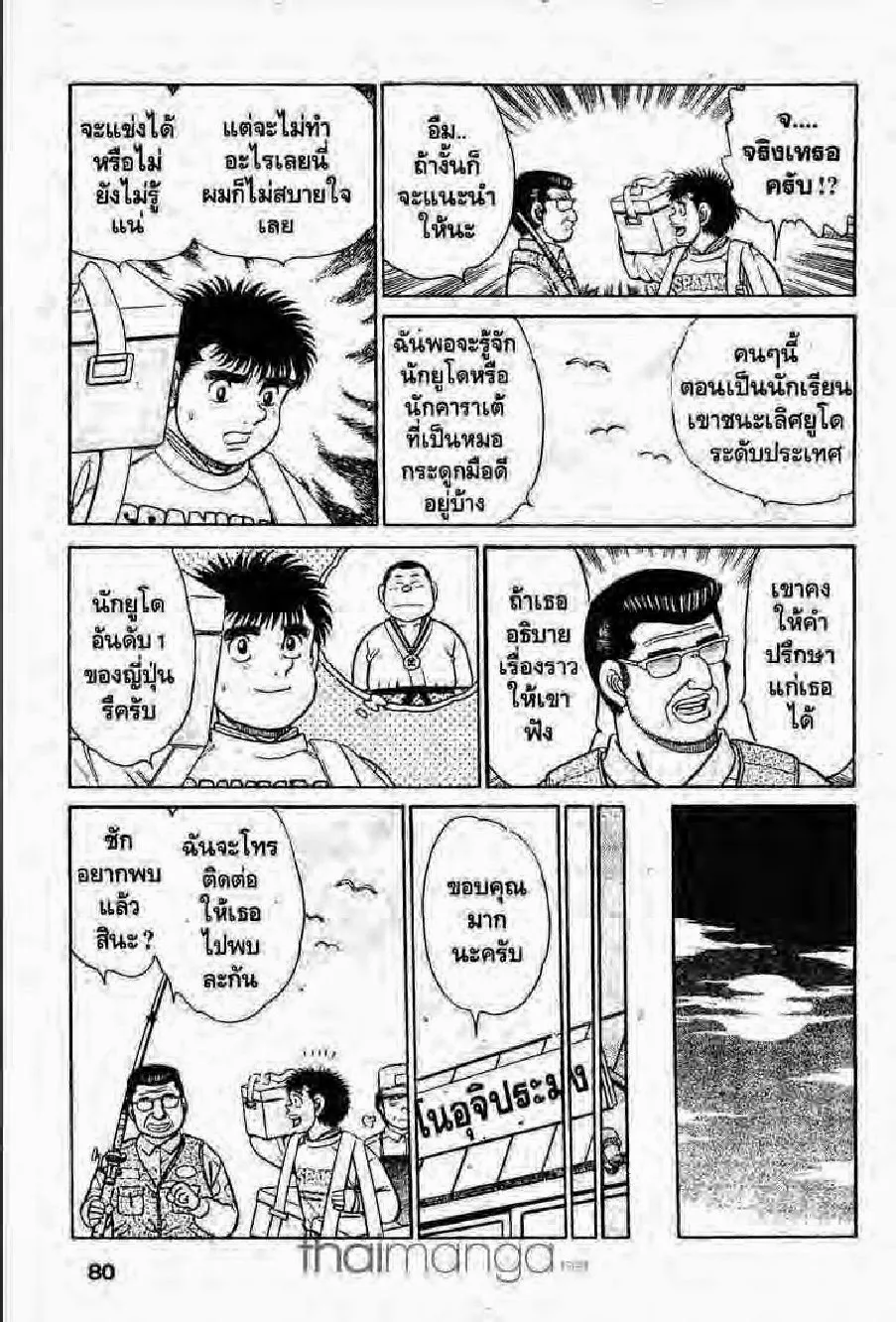 Hajime no Ippo - หน้า 14