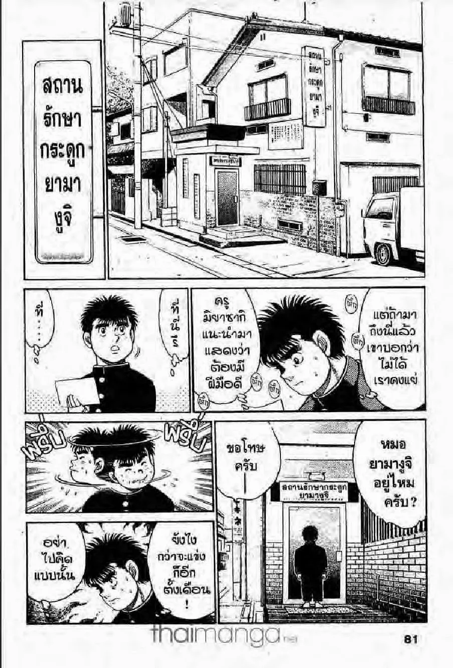 Hajime no Ippo - หน้า 15