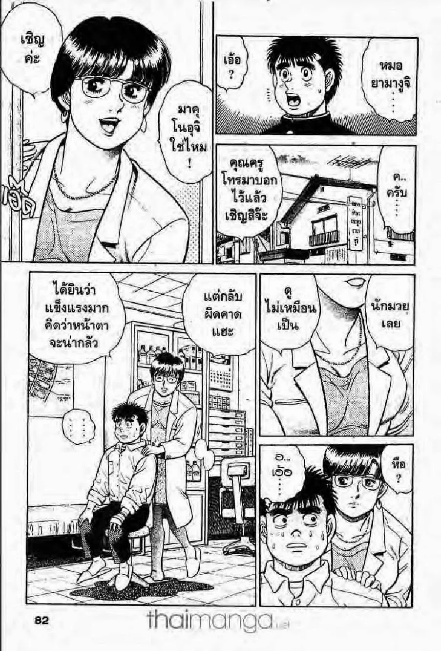 Hajime no Ippo - หน้า 16