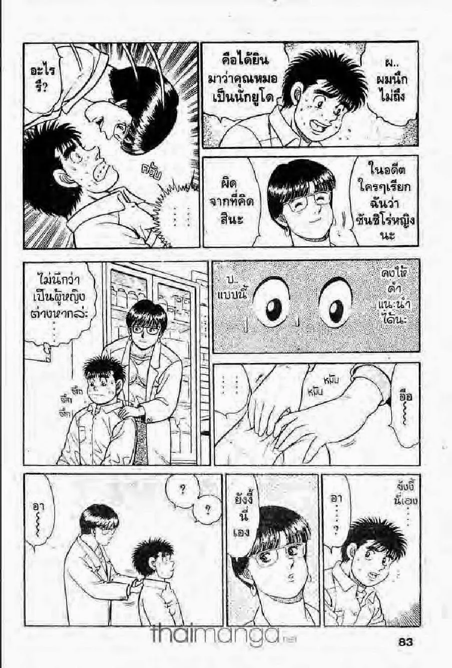 Hajime no Ippo - หน้า 17