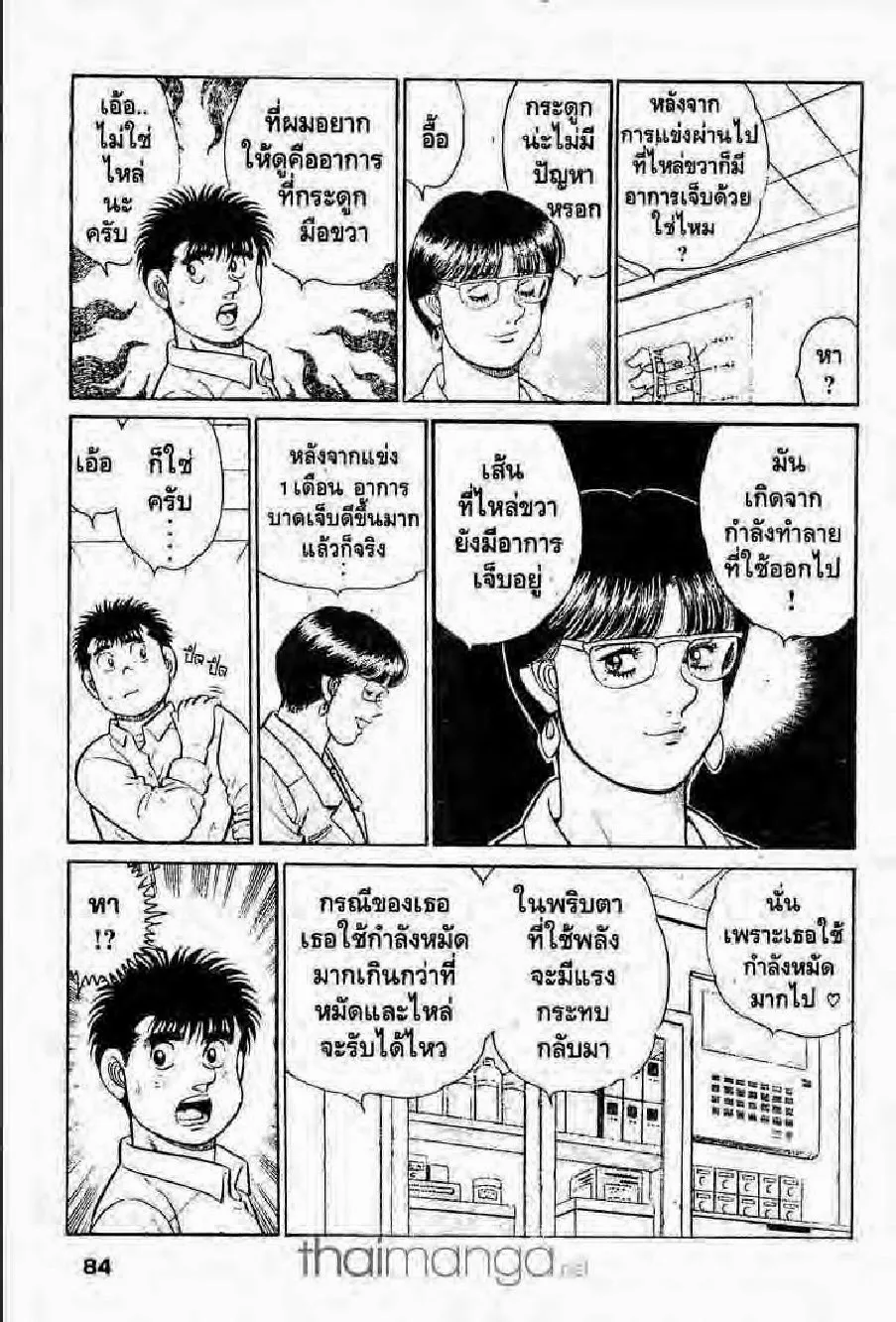 Hajime no Ippo - หน้า 18