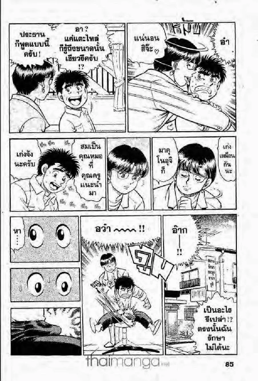 Hajime no Ippo - หน้า 19