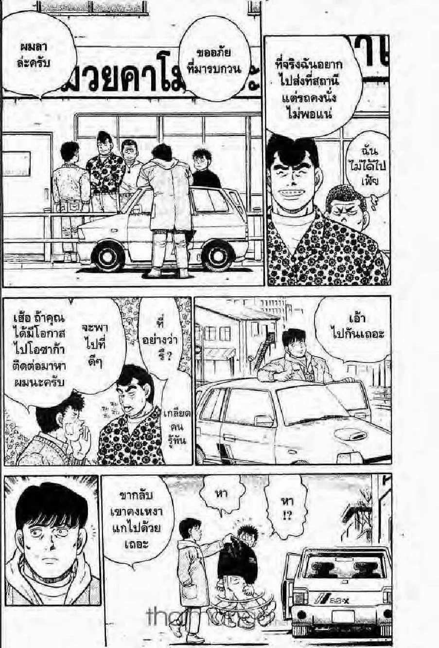 Hajime no Ippo - หน้า 2