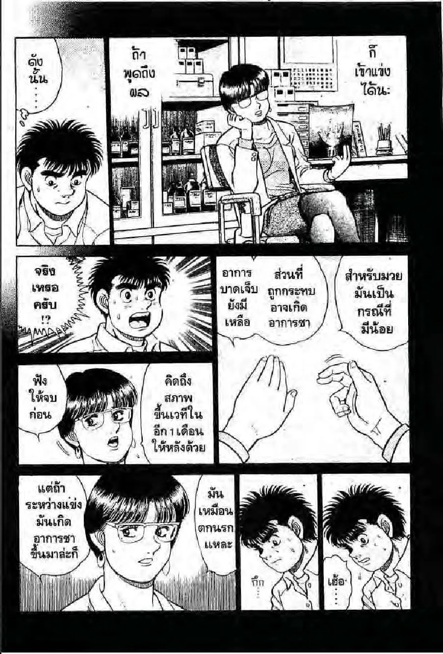 Hajime no Ippo - หน้า 21