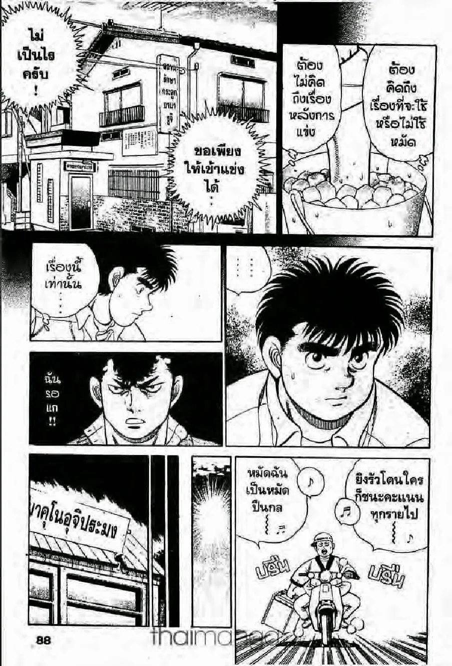 Hajime no Ippo - หน้า 22