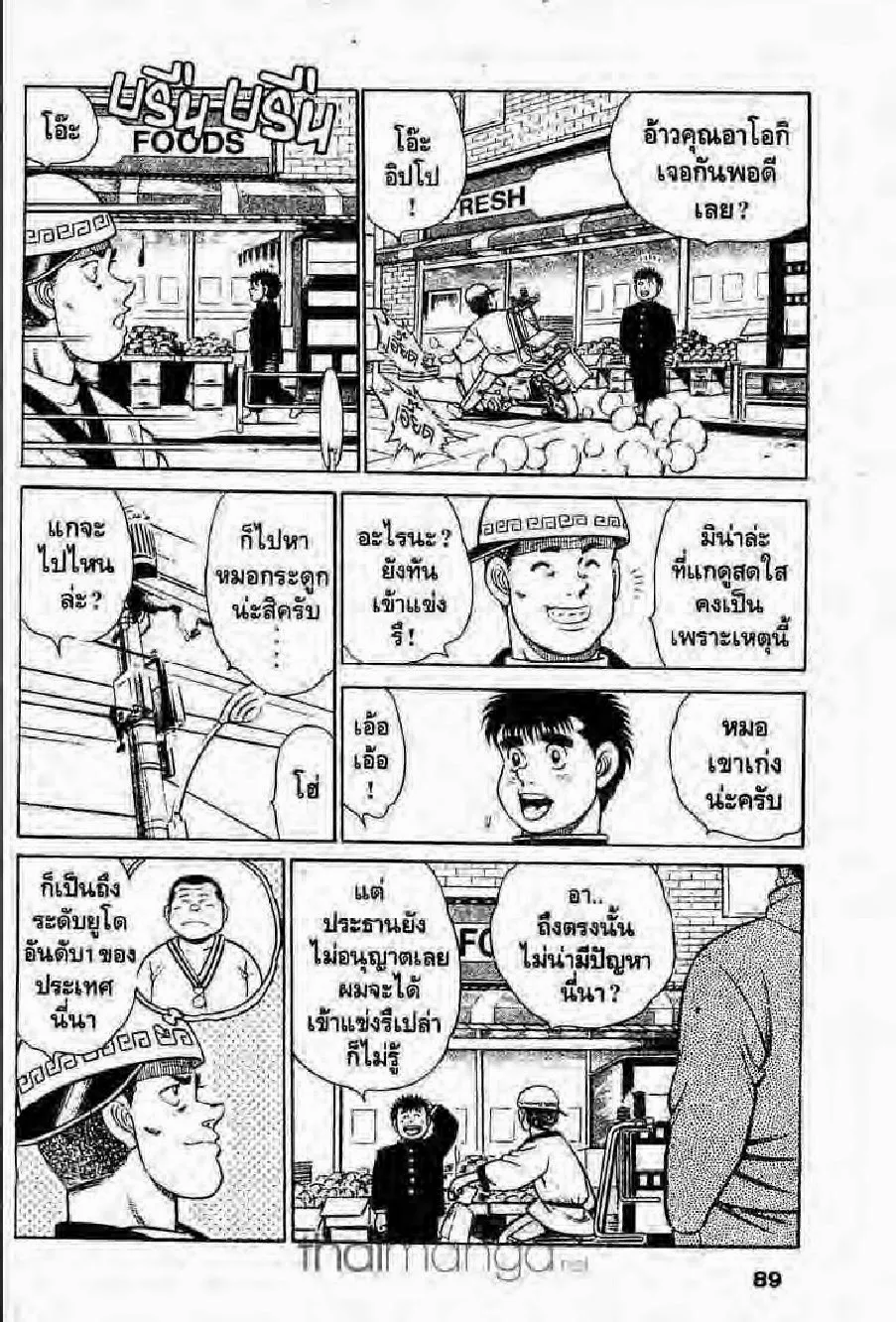 Hajime no Ippo - หน้า 23