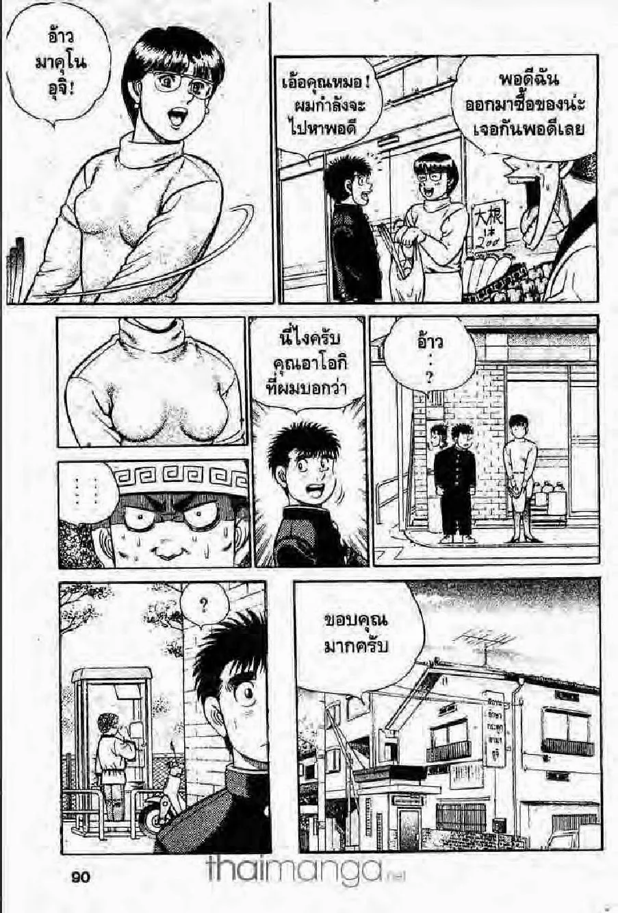 Hajime no Ippo - หน้า 24