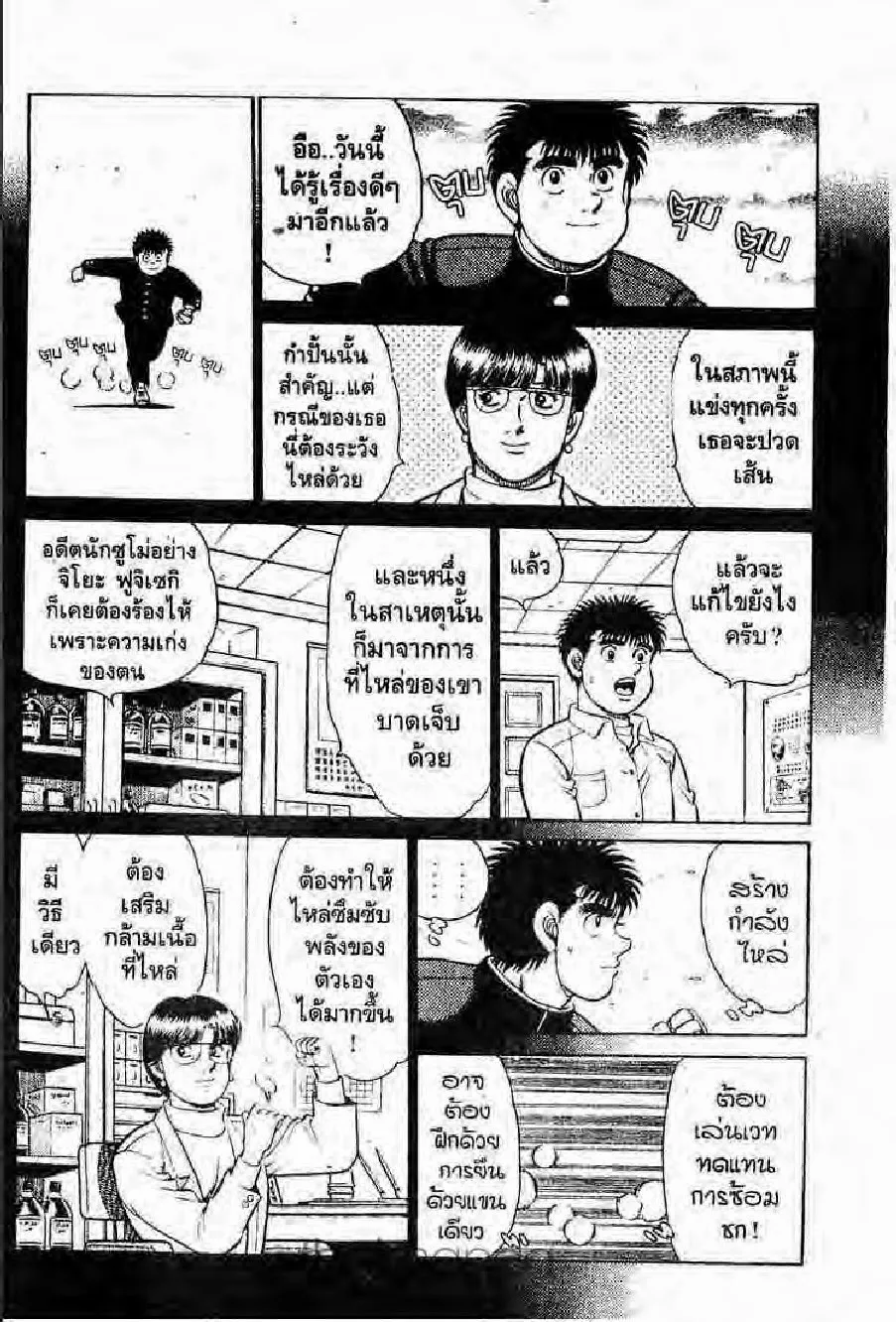 Hajime no Ippo - หน้า 25