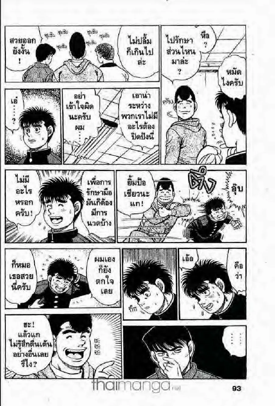 Hajime no Ippo - หน้า 27