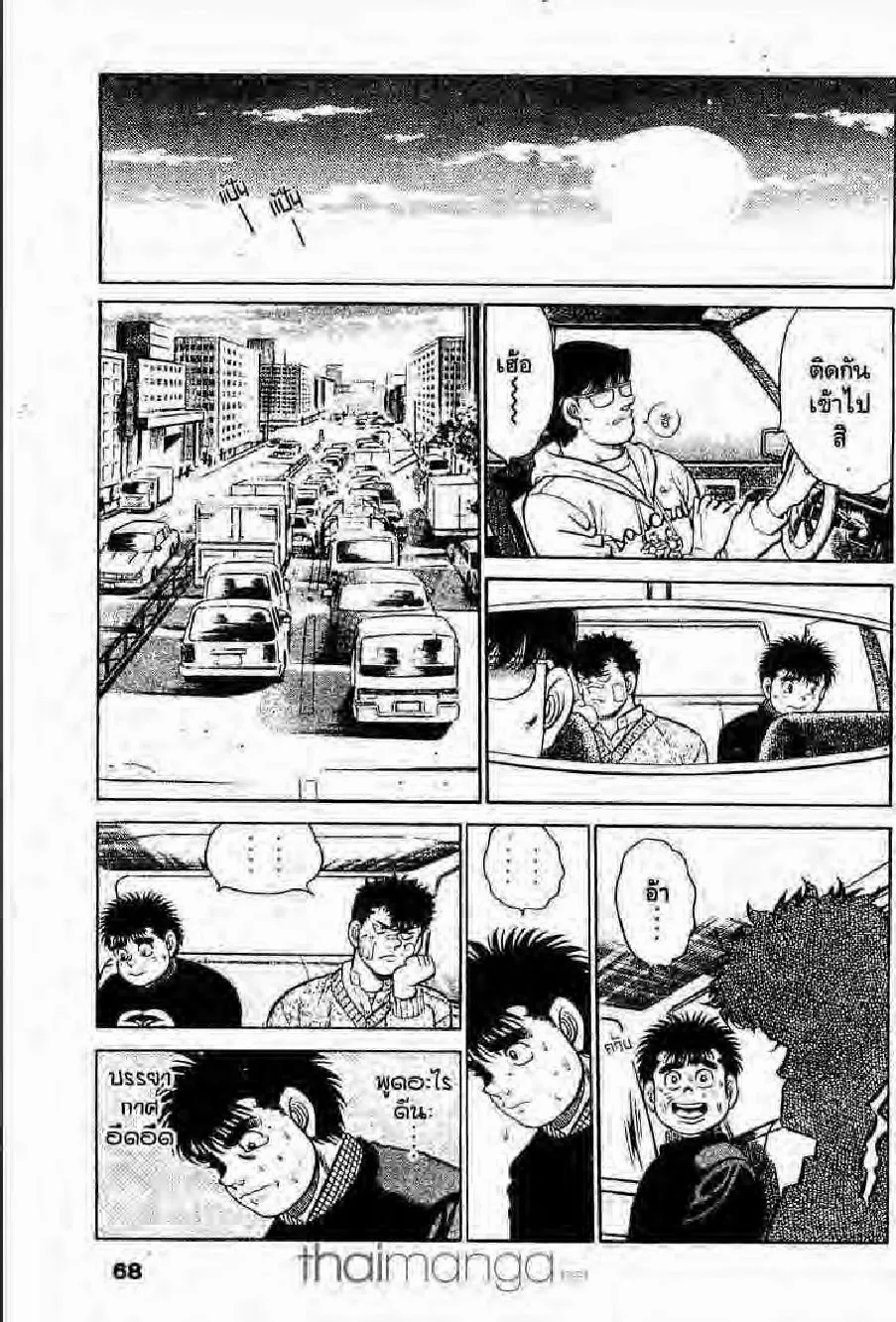 Hajime no Ippo - หน้า 3