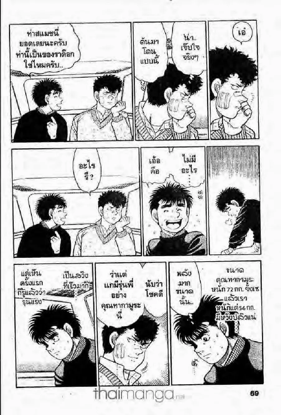 Hajime no Ippo - หน้า 4