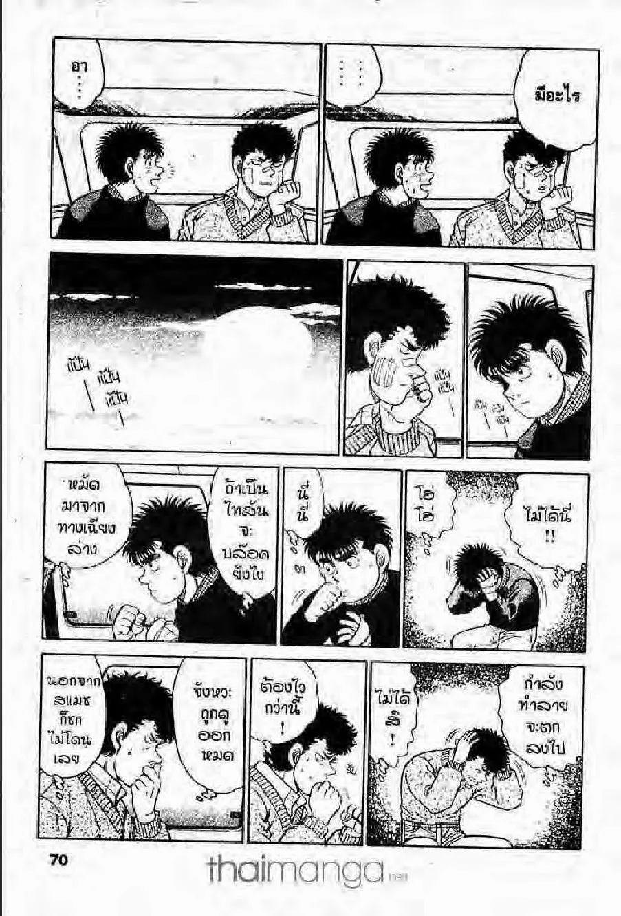 Hajime no Ippo - หน้า 5